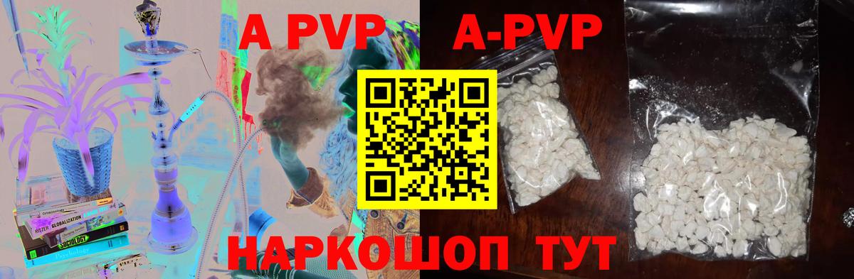 закладки  А ПВП крисы CK  A-PVP  Беслан  Альфа ПВП Соль 
