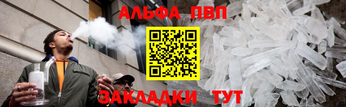 A-PVP  Вход с VPN  Беслан  где продают   Alpha-PVP мука  Alfa_PVP Crystall 
