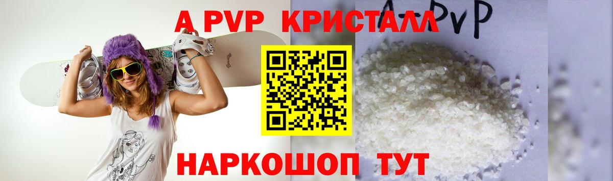 A PVP кристаллы Беслан