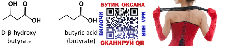 БУТИРАТ GHB ОМГ ОМГ маркетплейс Беслан