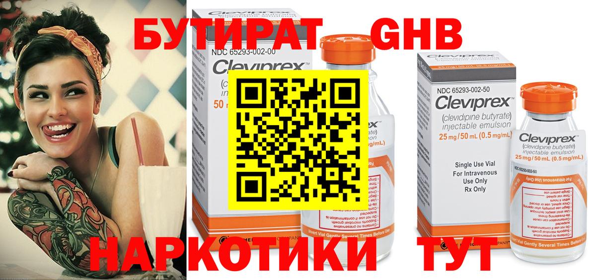 Беслан  Бутират 99%  Бутират  Вход с VPN 