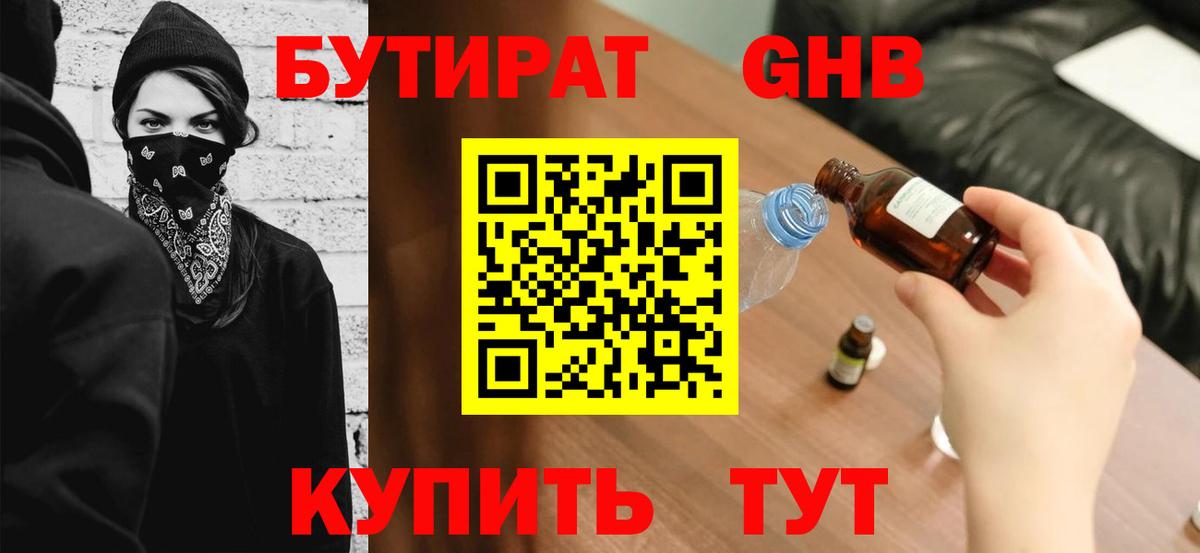 Бутират буратино Беслан