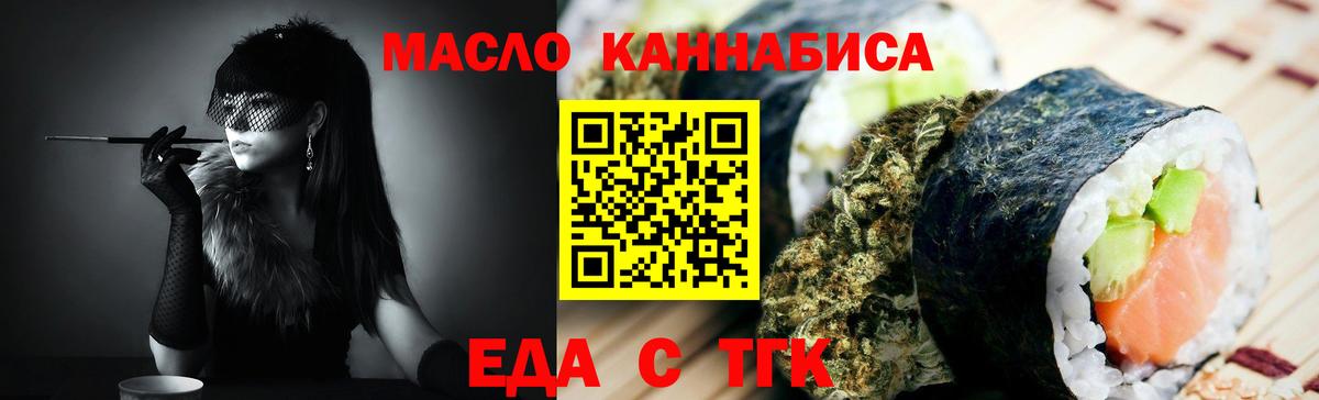 Еда ТГК конопля Беслан