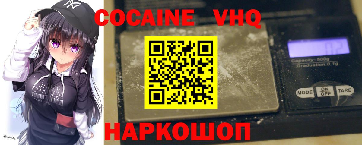 купить наркоту  COCAIN  Cocaine VHQ  Беслан  COCAIN Эквадор 