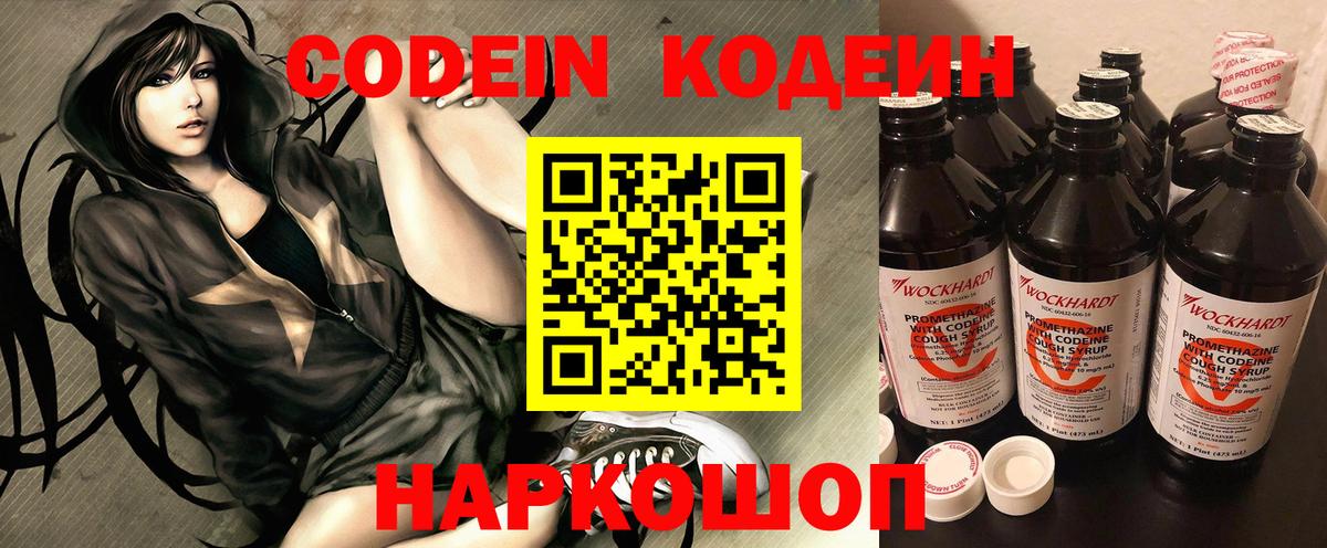 Кодеин напиток Lean (лин)  Codein Purple Drank  Беслан 