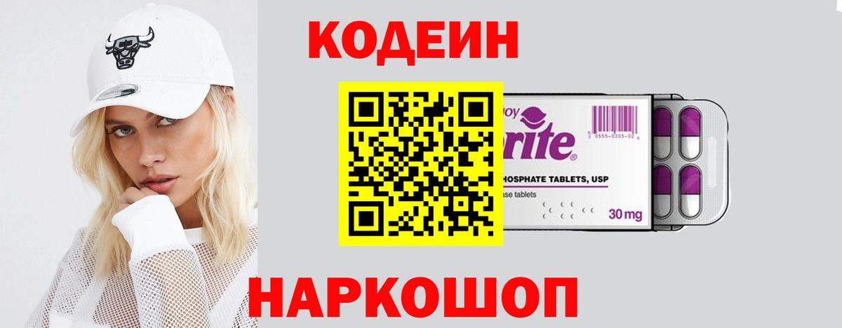Codein Purple Drank Беслан