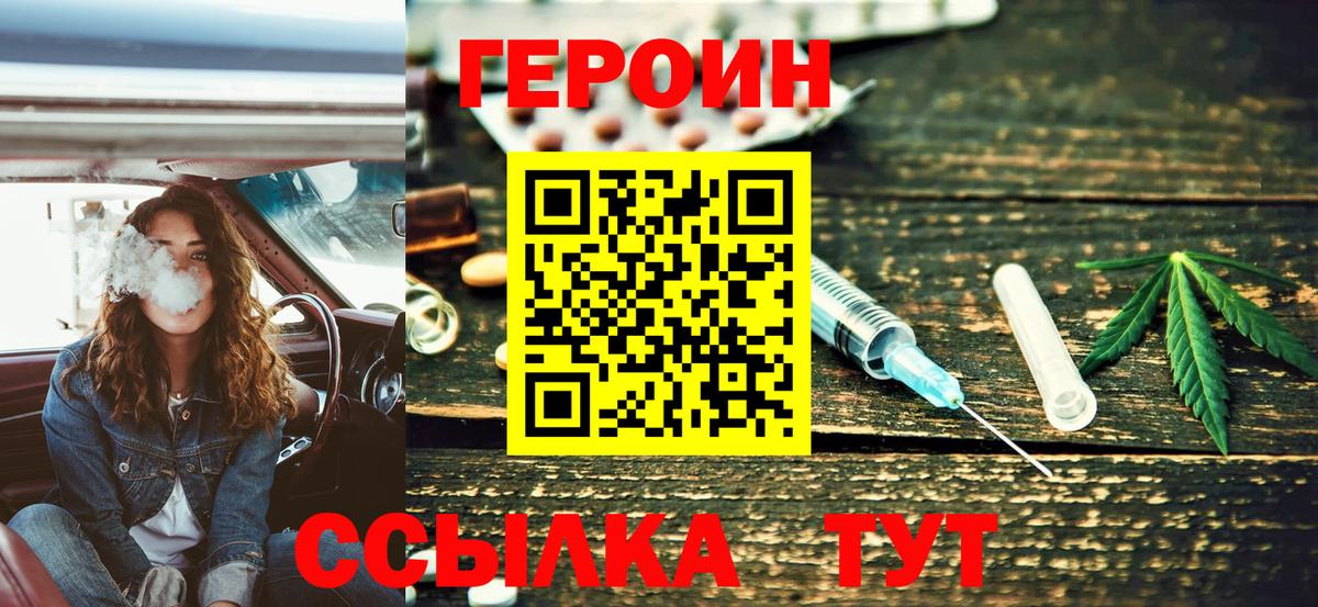 Героин герыч  Вход с VPN  Беслан 