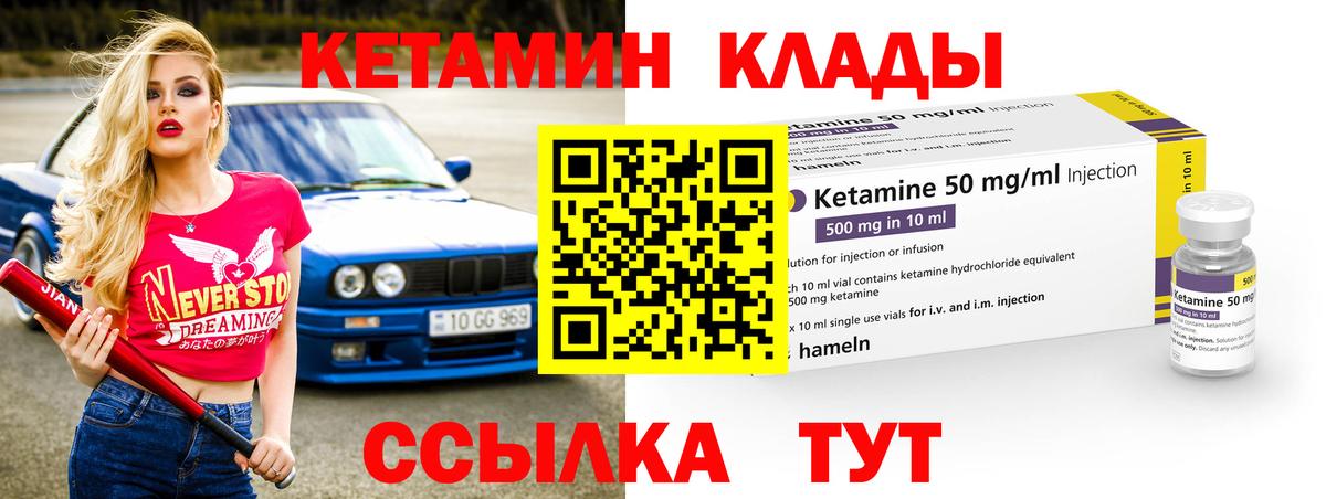 Беслан  Кетамин VHQ  Вход с VPN 