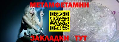 метамфетамин Бийск