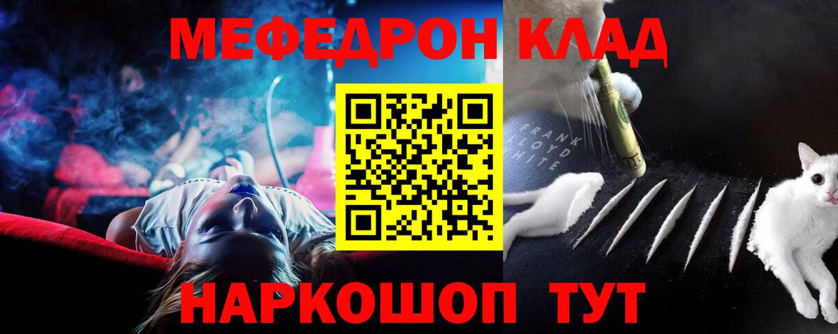 Меф  Беслан