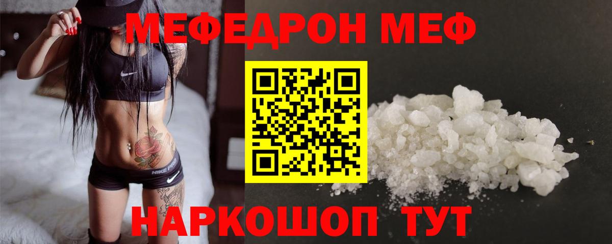 Меф мяу мяу мука Беслан