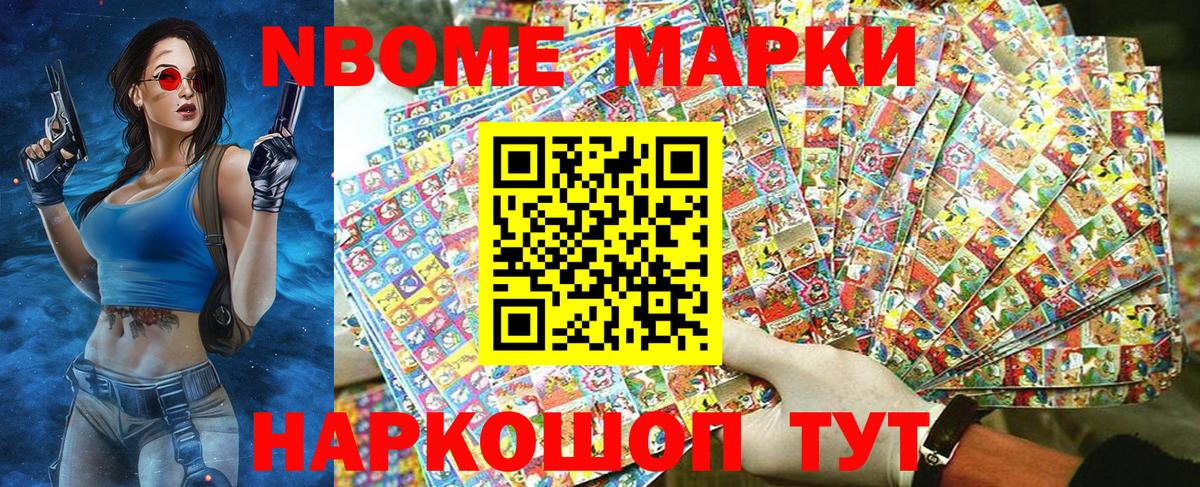 Марки 25I-NBOMe 1500мкг Беслан