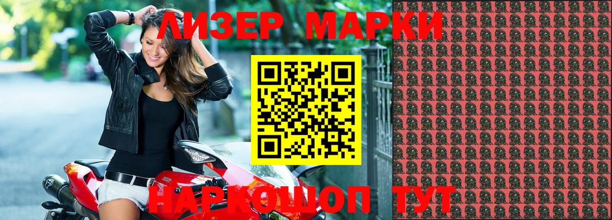 Марки 25I-NBOMe  Беслан  Марки NBOMe 1500мкг  Марки NBOMe 1500мкг 