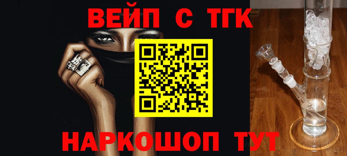 ТГК вейп с тгк  купить наркоту  Вход с VPN  Беслан  ТГК гашишное масло 