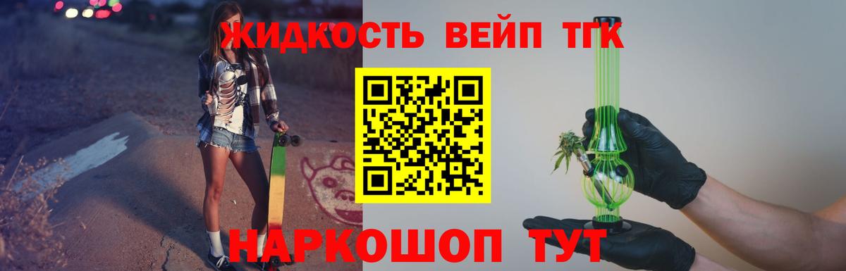 Дистиллят ТГК вейп с тгк  Беслан 